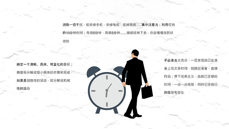 皮切尔心理学研究书籍《战胜拖延症》图书导读内容简介高效工作PPT课件PPT06