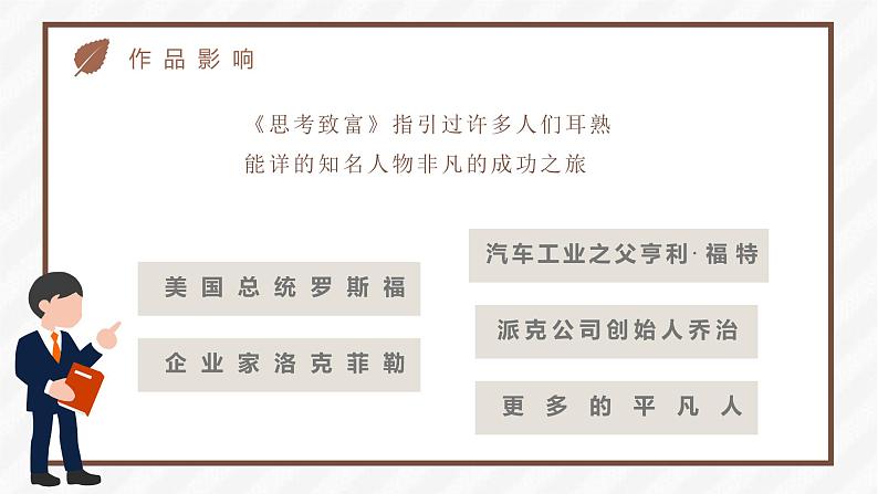 教育培训致富秘诀拿破仑希尔《思考致富》书籍导读PPT课件PPT第8页