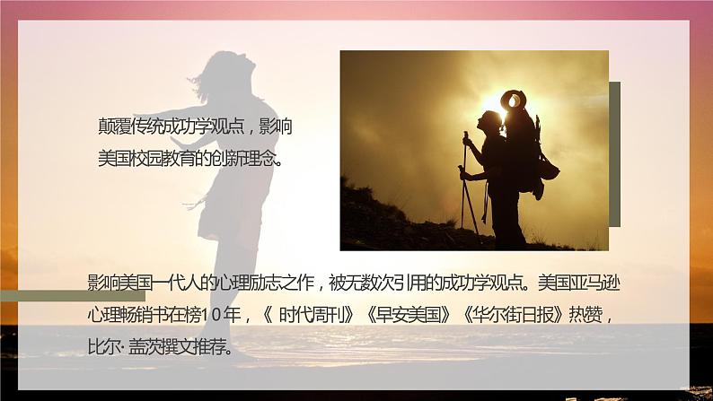 好书推荐卡罗尔德韦克《终身成长》内容简介经典语录导读PPT课件PPT03