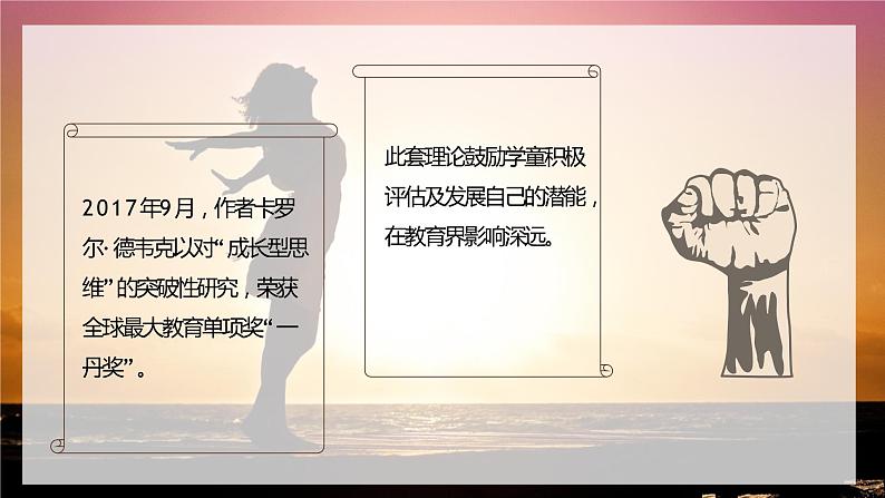 好书推荐卡罗尔德韦克《终身成长》内容简介经典语录导读PPT课件PPT05