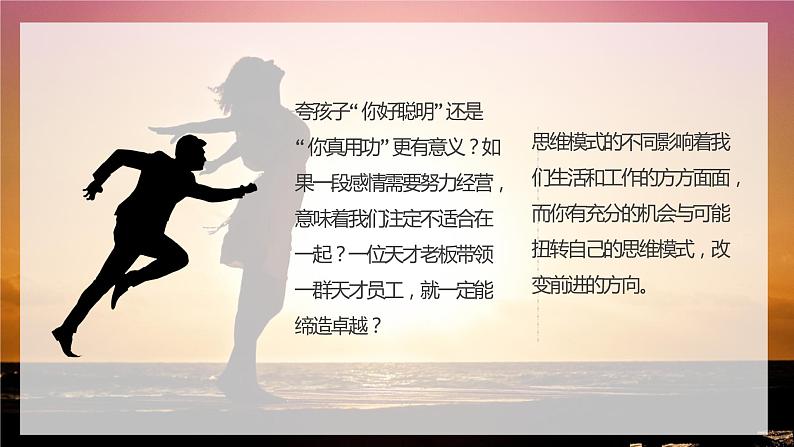 好书推荐卡罗尔德韦克《终身成长》内容简介经典语录导读PPT课件PPT06