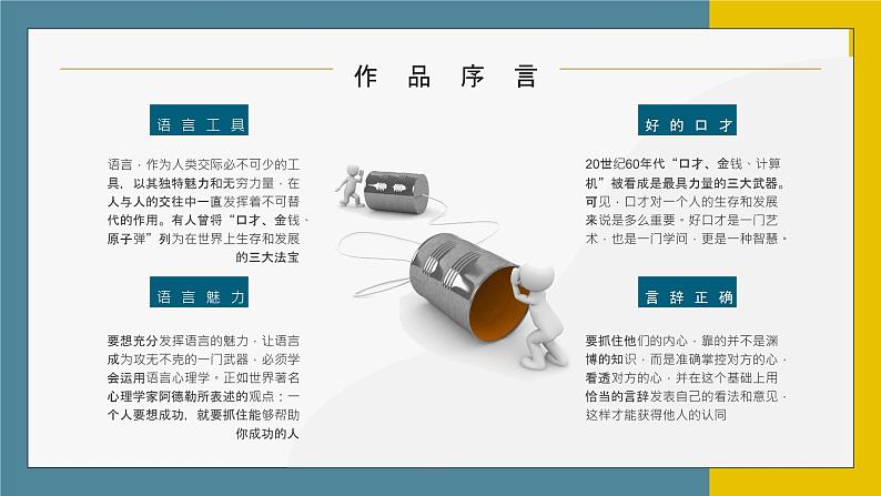 教育培训鸿图《说话心理学》图书导读知识点梳理培训讲座PPT课件PPT第3页