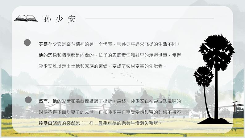 教师备课《平凡的世界》艺术特色心得体会PPT课件PPT第3页