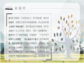 教师备课《平凡的世界》艺术特色心得体会PPT课件PPT