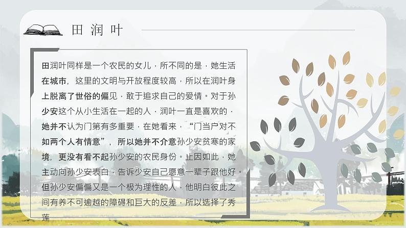 教师备课《平凡的世界》艺术特色心得体会PPT课件PPT第4页