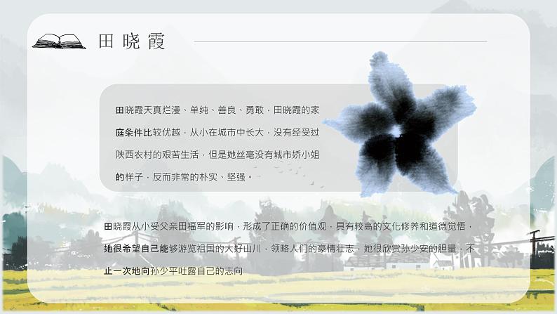 教师备课《平凡的世界》艺术特色心得体会PPT课件PPT第5页