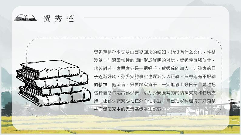 教师备课《平凡的世界》艺术特色心得体会PPT课件PPT第6页