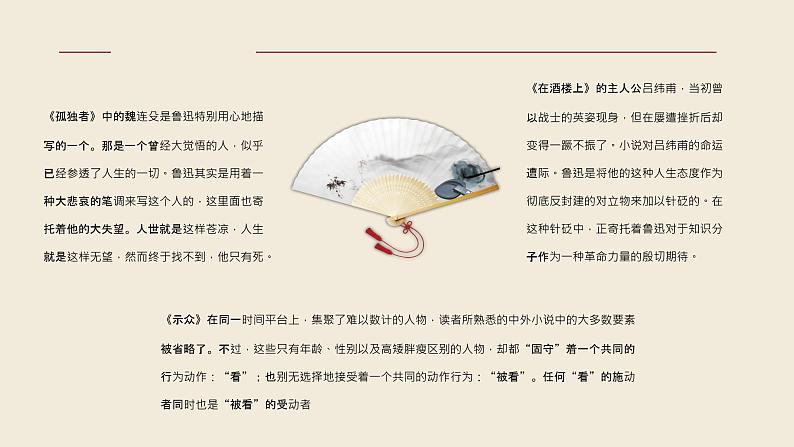 鲁迅所著小说集《彷徨》作品导读分析中学生书籍阅读推荐通用PPT课件PPT第3页