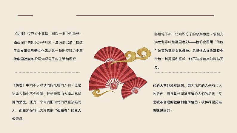 鲁迅所著小说集《彷徨》作品导读分析中学生书籍阅读推荐通用PPT课件PPT第4页