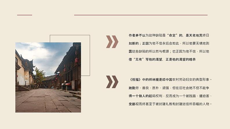 鲁迅所著小说集《彷徨》作品导读分析中学生书籍阅读推荐通用PPT课件PPT第5页