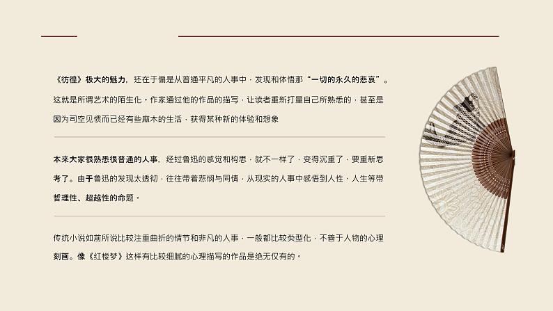 鲁迅所著小说集《彷徨》作品导读分析中学生书籍阅读推荐通用PPT课件PPT第8页