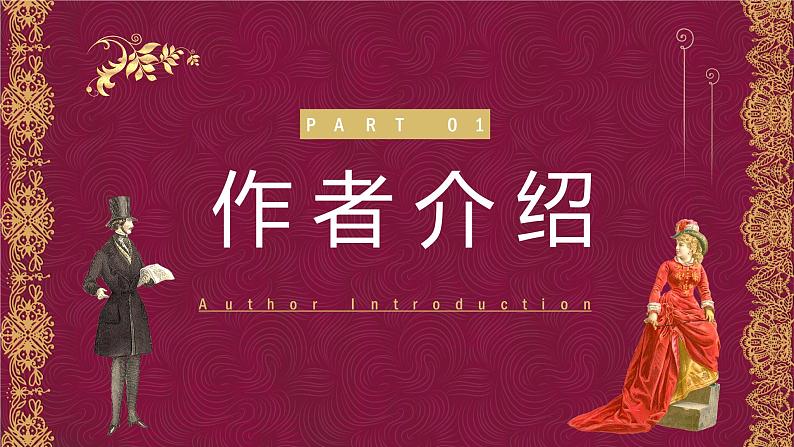 俄国长篇小说列夫托尔斯泰《复活》经典文学作品赏析名著导读通用PPT课件PPT03