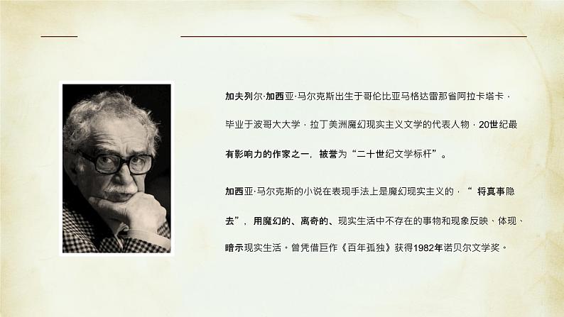 哥伦比亚作家加西亚马尔克斯所著《百年孤独》名著导读经典片段鉴赏课件PPT第3页