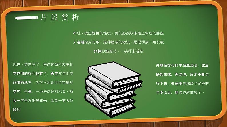 读书分享法拉第《蜡烛的故事》内容简介名著导读PPT课件PPT第4页