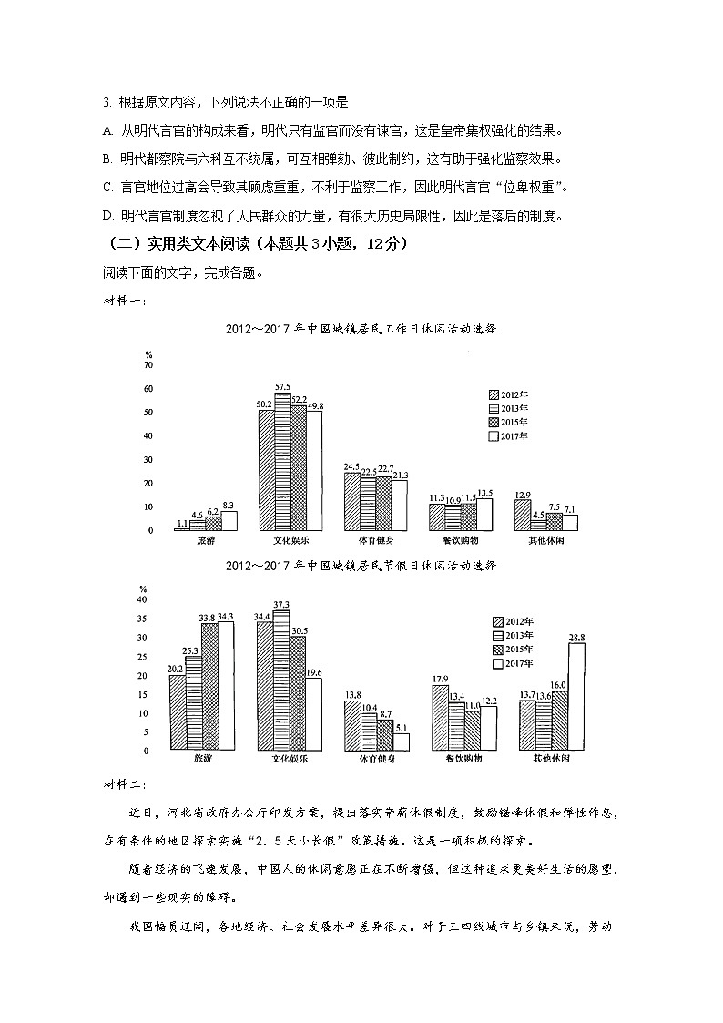 精品解析：山东省菏泽市2019届高三下学期第一次模拟考试语文试题（原卷版）03