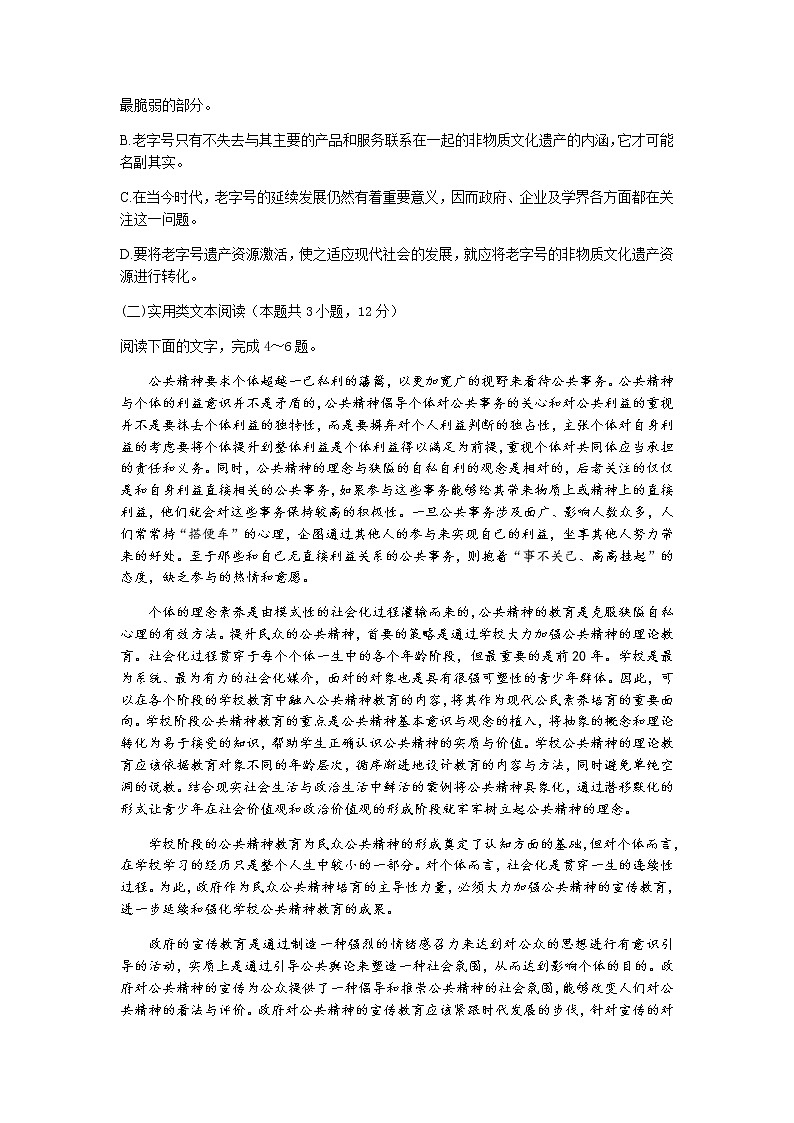 广西玉林市2022届高三上学期第一次统考（11月）语文试题含答案03