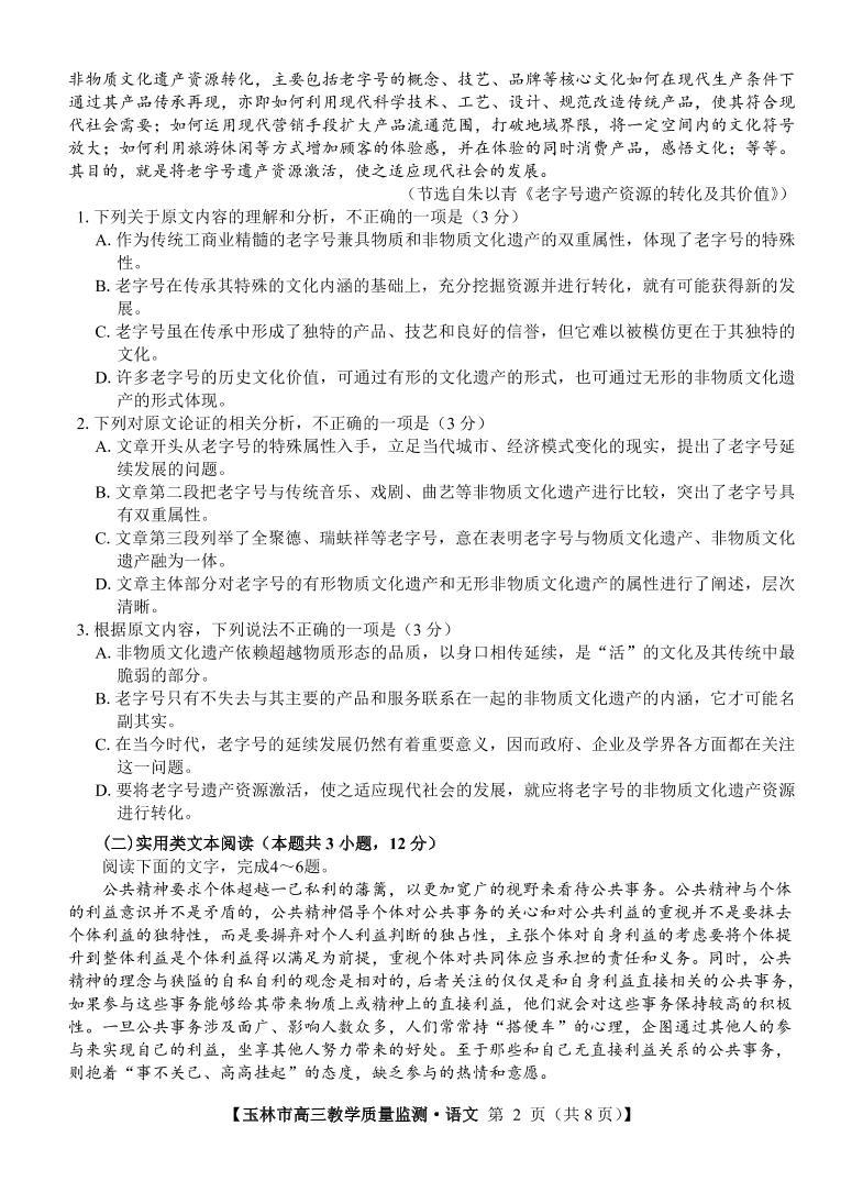 广西玉林市2022届高三上学期第一次统考（11月）语文试题PDF版含答案02