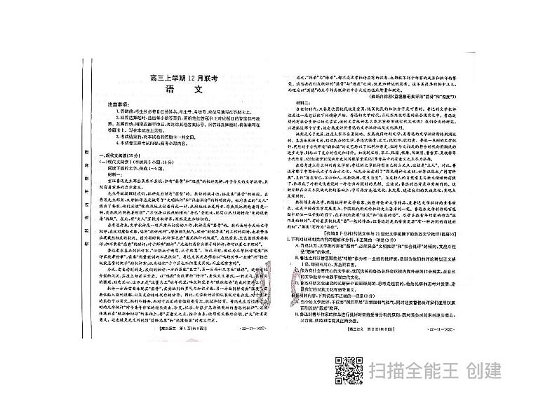 河北省邢台市“五岳联盟”部分重点学校2022届高三上学期12月联考语文试题扫描版含答案01