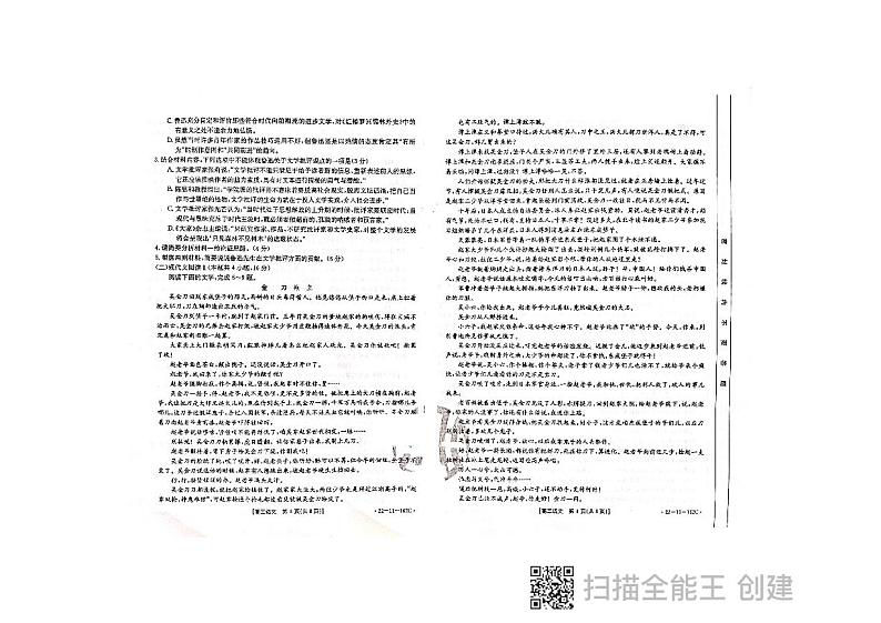 河北省邢台市“五岳联盟”部分重点学校2022届高三上学期12月联考语文试题扫描版含答案02