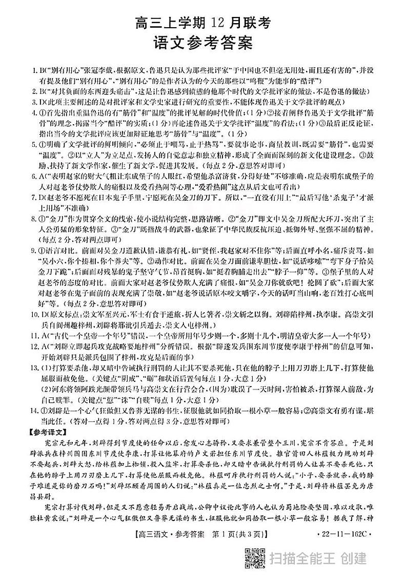 河北省邢台市“五岳联盟”部分重点学校2022届高三上学期12月联考语文试题扫描版含答案01