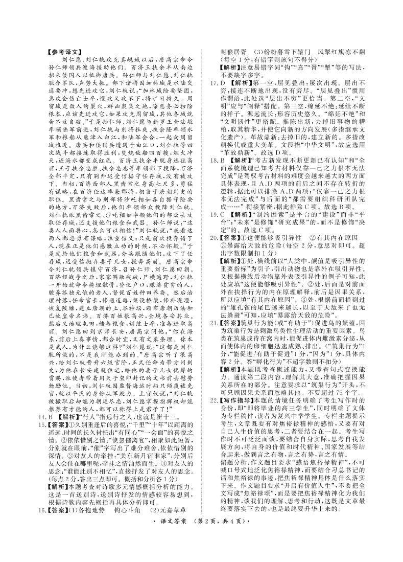 河南省2022届高三上学期12月联考语文试题PDF版含解析02