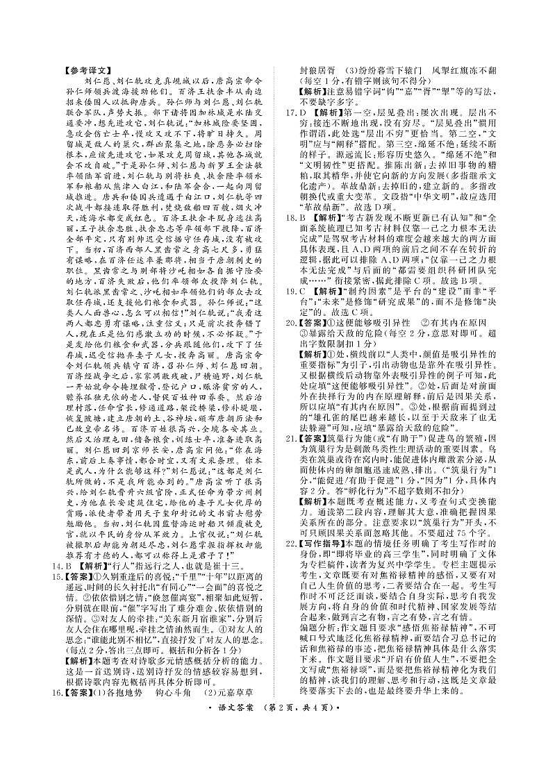 语文12月高三适应性检测答案第2页
