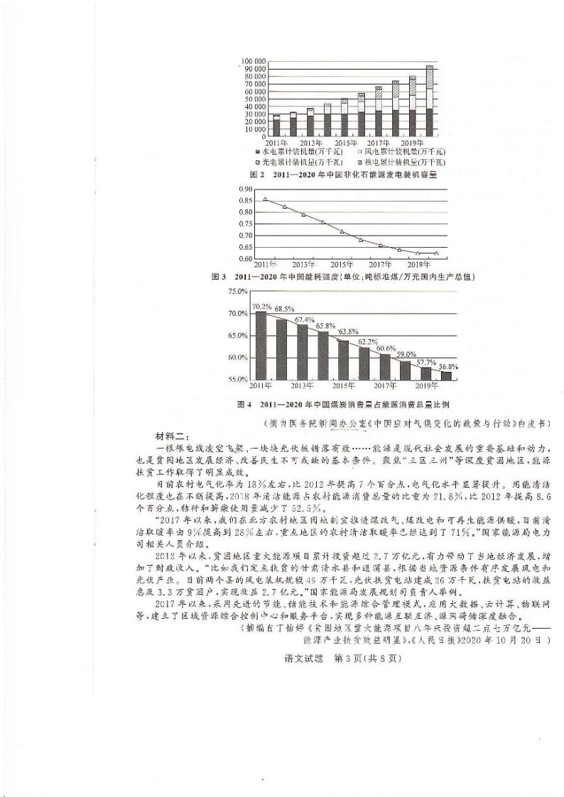河南省2022届高三上学期12月联考语文试题PDF版含解析03