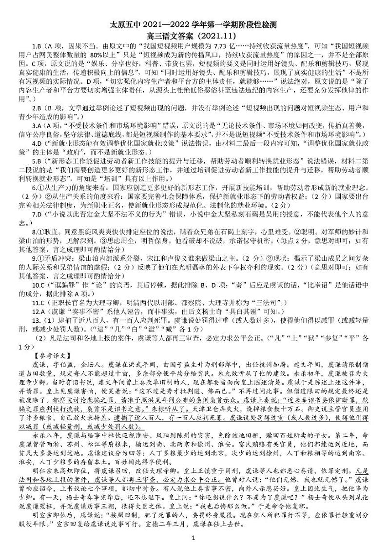 山西省太原市第五中学2022届高三上学期11月月考试题语文PDF版含答案（可编辑）01