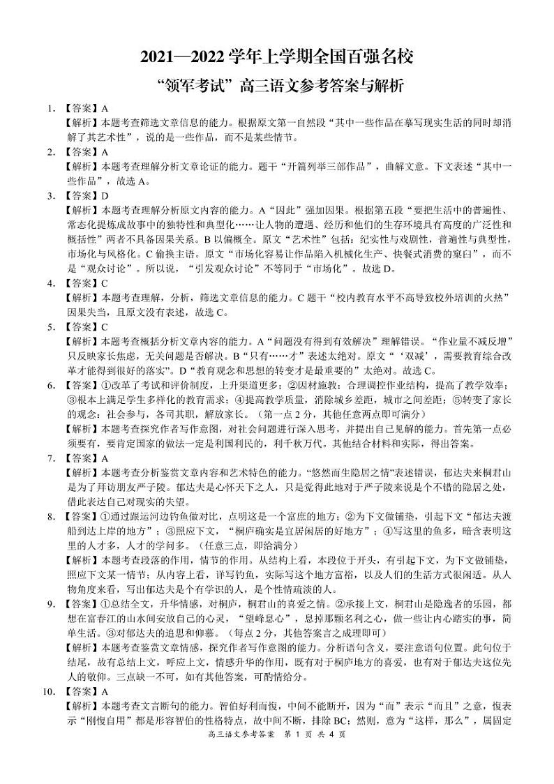 全国百强名校2022届高三上学期（11月）领军考试语文试卷扫描版含答案01