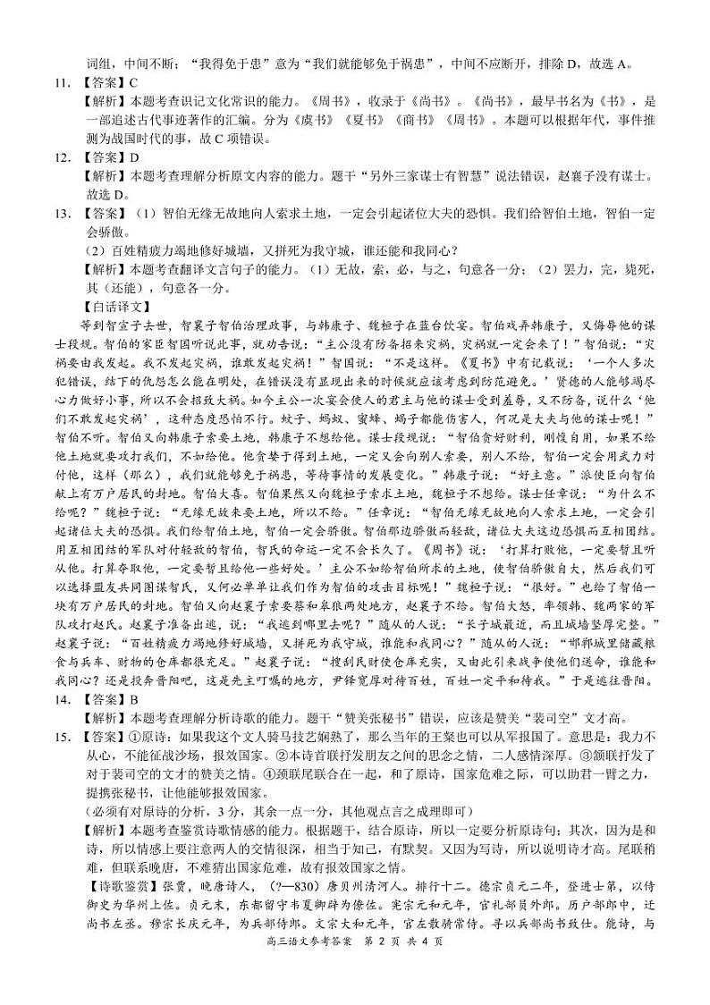 全国百强名校2022届高三上学期（11月）领军考试语文试卷扫描版含答案02