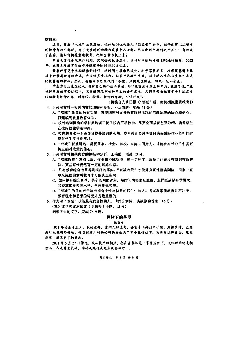 全国百强名校2022届高三上学期（11月）领军考试语文试卷扫描版含答案03
