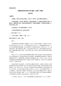 湖南省百所学校大联考2022届高三上学期11月联考语文试题含答案