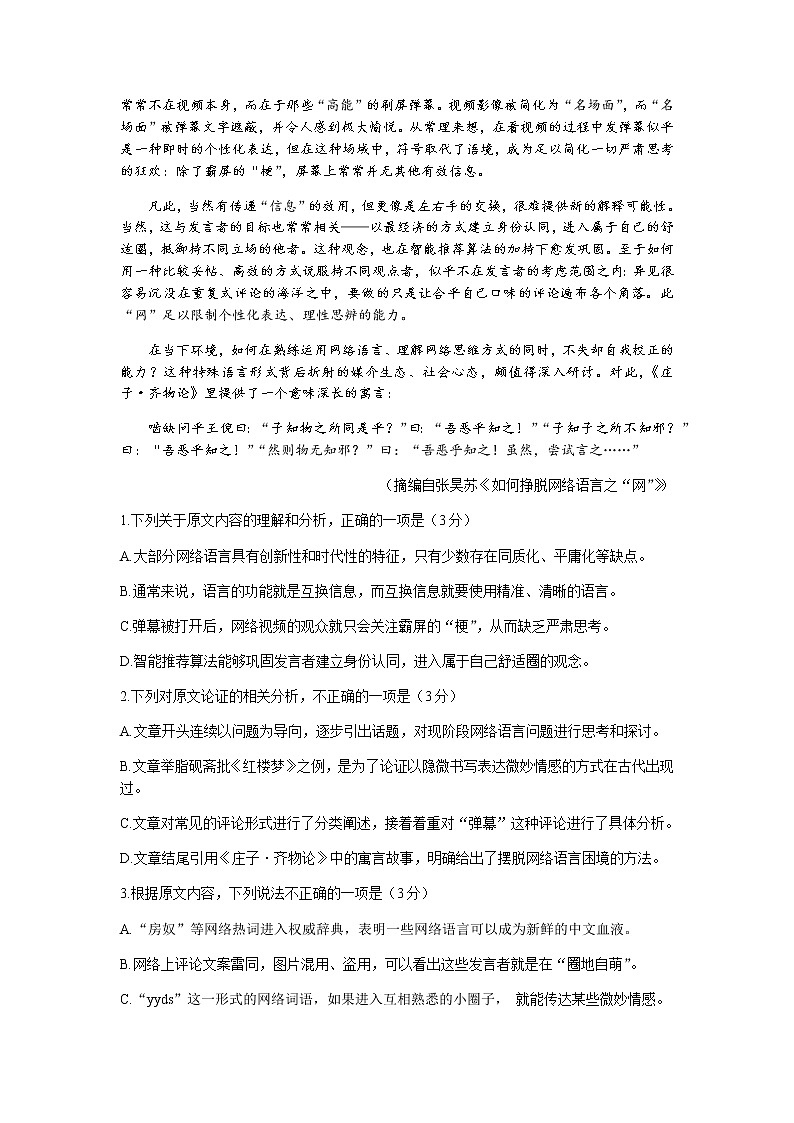 贵州省毕节市金沙县2022届高三上学期11月月考语文试题含答案第2页