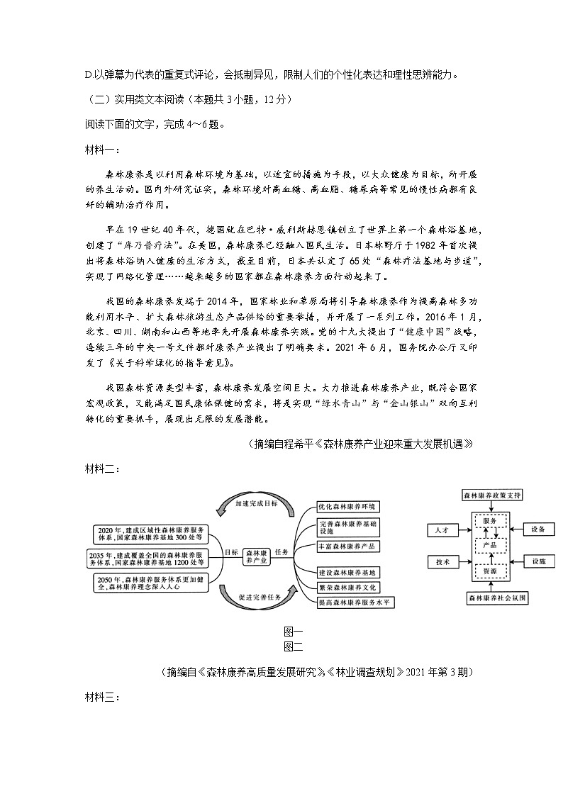 贵州省毕节市金沙县2022届高三上学期11月月考语文试题含答案第3页