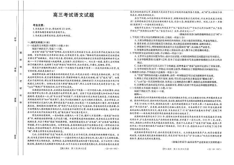 贵州省毕节市金沙县2021-2022学年高三上学期11月月考语文试题第1页