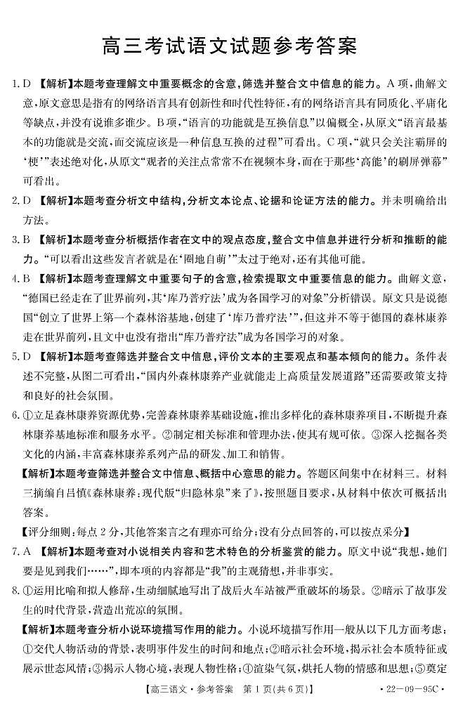 语文95C答案第1页