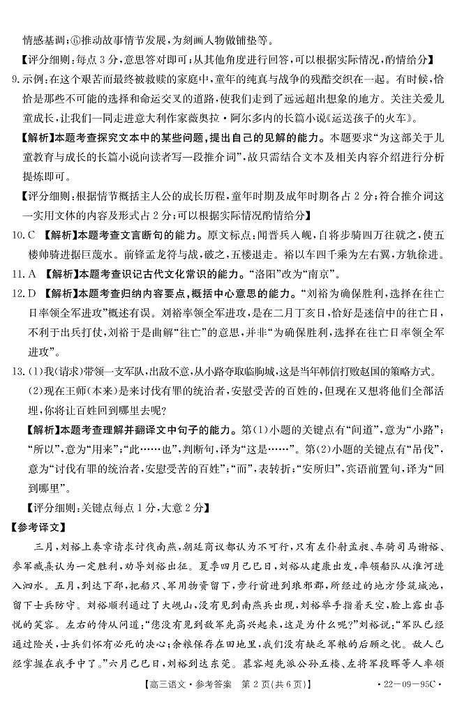 语文95C答案第2页