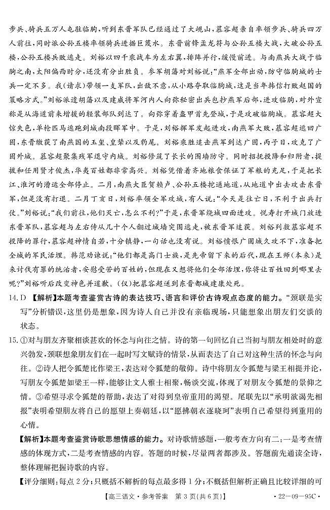 语文95C答案第3页