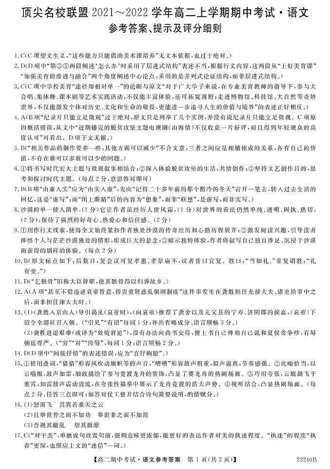 顶尖名校-高二期中语文DA第1页