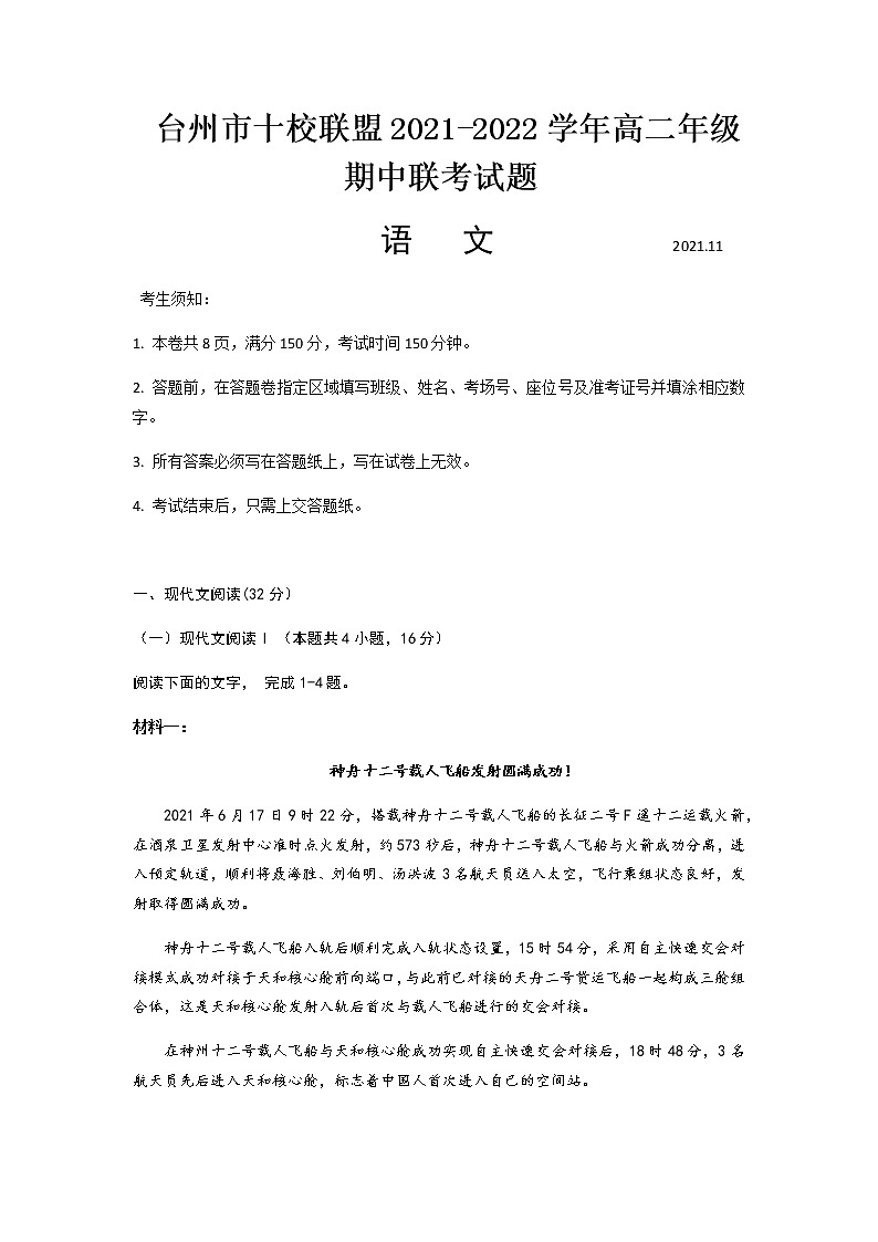 浙江省台州市“十校联盟”2021-2022学年高二上学期期中考试语文试题含答案01