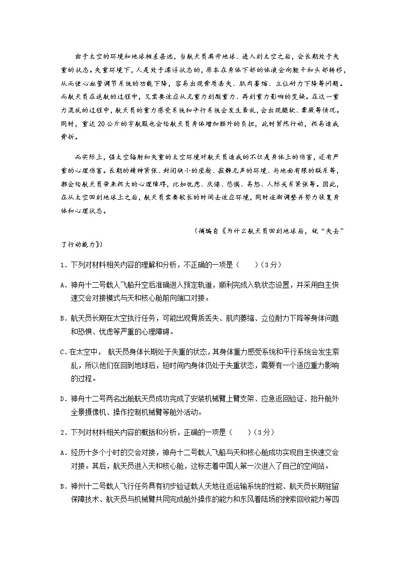 浙江省台州市“十校联盟”2021-2022学年高二上学期期中考试语文试题含答案03