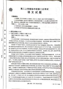 辽宁省葫芦岛市协作校2021-2022学年高二上学期第二次考试语文PDF版含答案