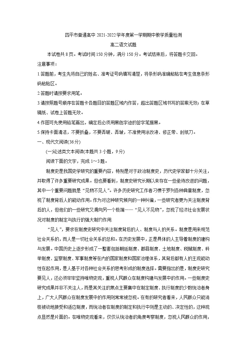 吉林省四平市普通高中2021-2022学年高二上学期期中考试语文含答案第1页
