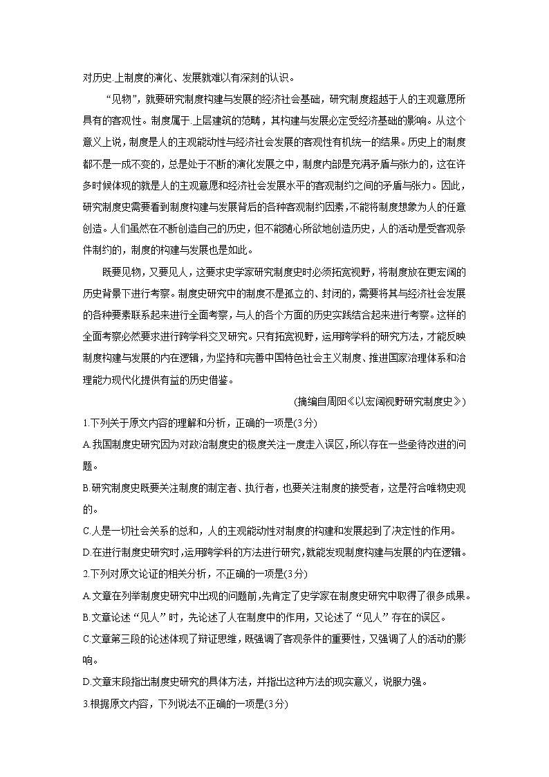 吉林省四平市普通高中2021-2022学年高二上学期期中考试语文含答案第2页