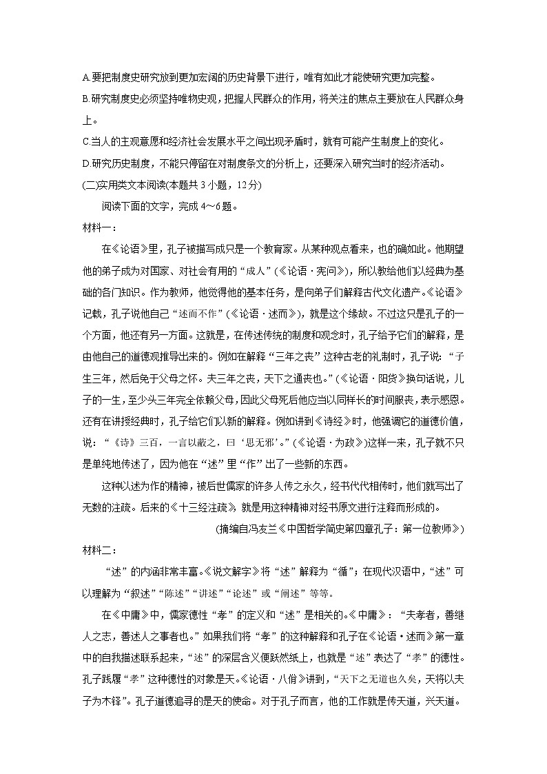 吉林省四平市普通高中2021-2022学年高二上学期期中考试语文含答案第3页