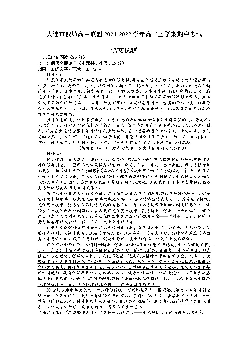 辽宁省大连市滨城高中联盟2021-2022学年高二上学期期中考试语文试题含答案第1页