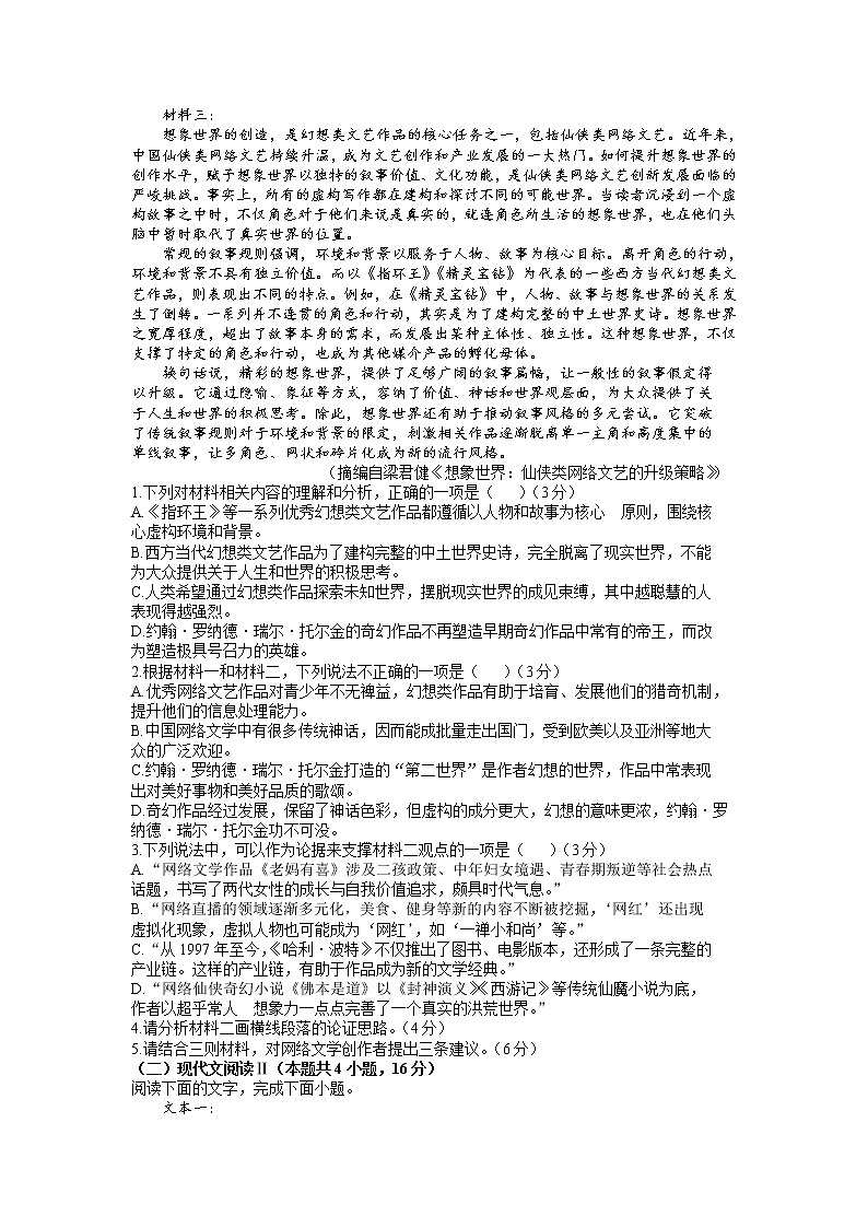 辽宁省大连市滨城高中联盟2021-2022学年高二上学期期中考试语文试题含答案第2页
