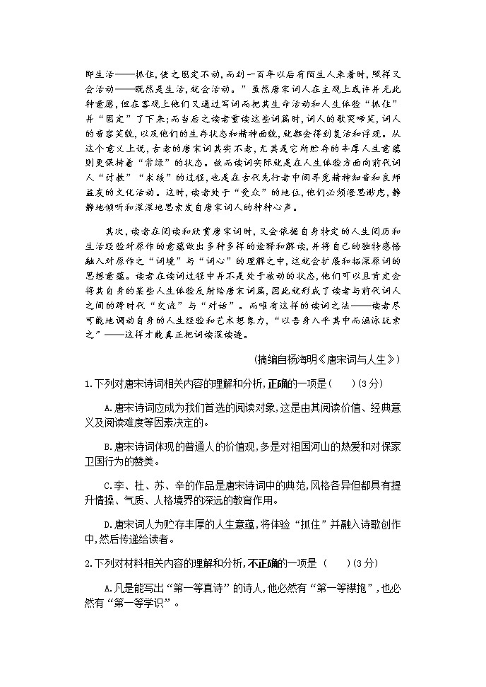 江苏省扬州市宝应县2021-2022学年高二上学期期中调研（11月）语文试题含答案03