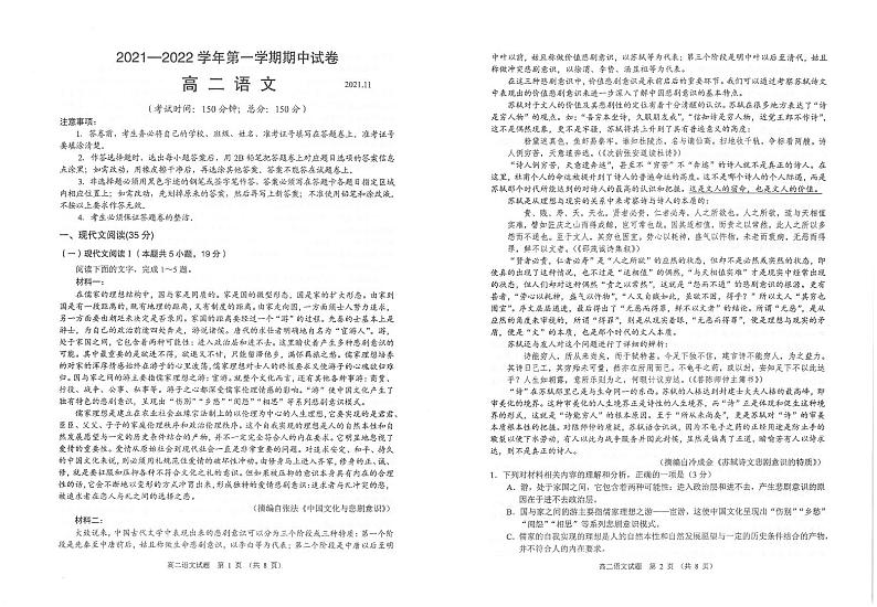 江苏省常熟市2021-2022学年高二上学期期中考试语文试题（扫描版含答案）第1页