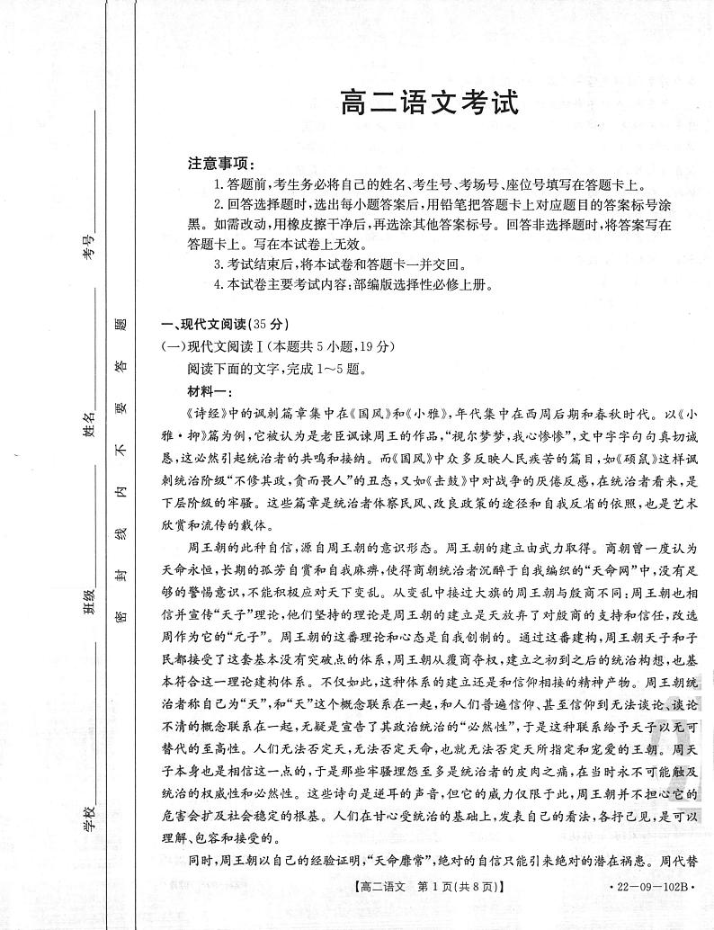 湖北省部分名校联考2021-2022学年高二上学期期中考试语文试题扫描版含答案01
